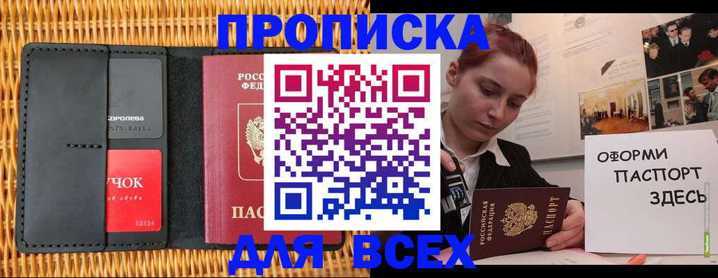 временная регистрация в Мариинске